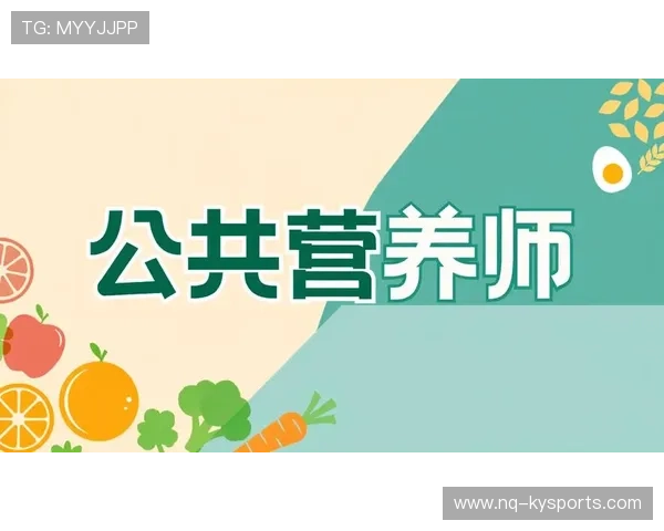 为什么 2026 年的顶级球员普遍雇佣了自己的“私人营养师”？